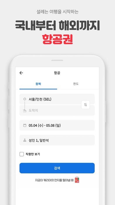 여기어때 - 호텔, 모텔, 펜션, 항공권 최저가 예약のおすすめ画像3