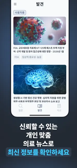 Vera Health: 의사를 위한 AI iPhone screenshot 4