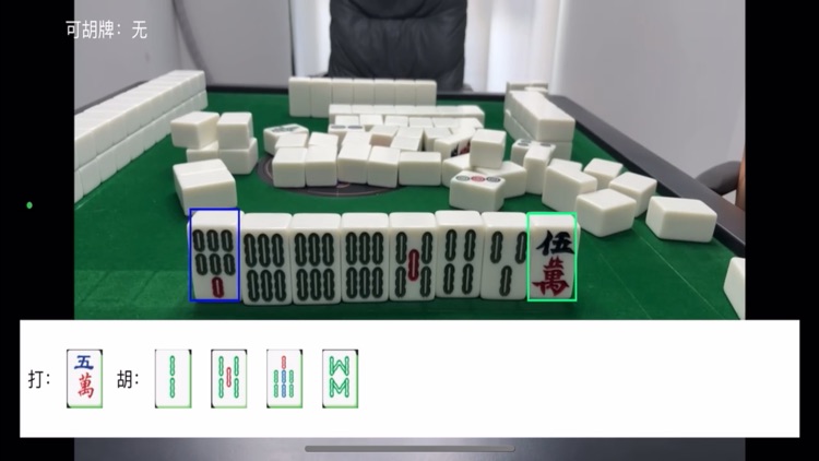 AI麻将助手-新手辅助工具