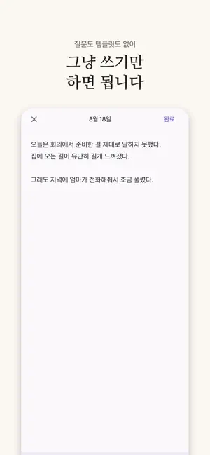 한 컷 - 하루 한 장면 일기 screenshot 3