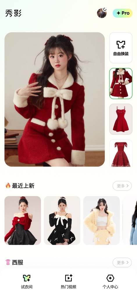 秀影 - 虚拟穿搭.照片唱歌.换装 - Users can effortlessly browse curated fashion collections featuring new arrivals, guided by intuitive navigation tabs for a seamless experience.