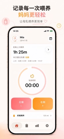 喂奶记录 - 宝宝生活记录、喂养记录 screenshot