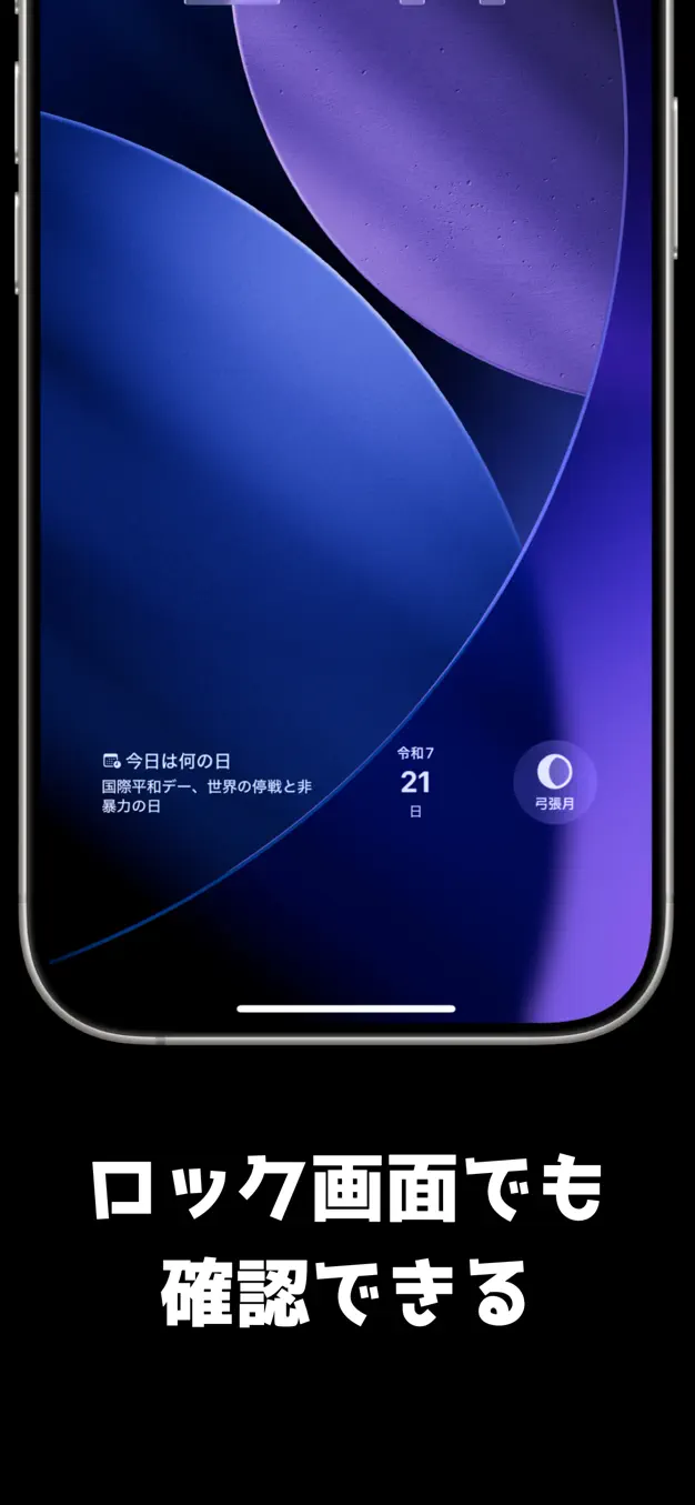 Today -今日は令和何年で何の日？- スクリーンショット 3