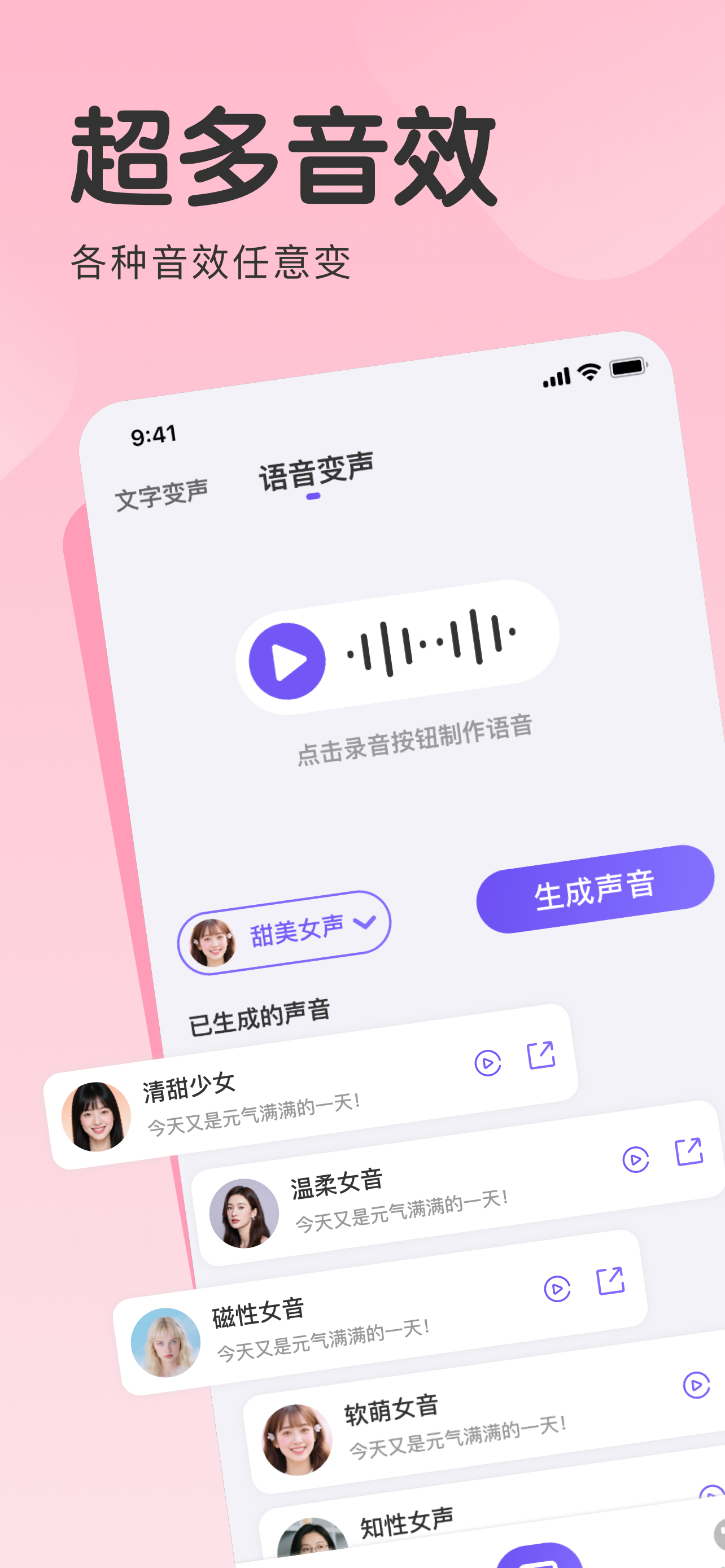 专业变声器 - 聊天|游戏开黑 screenshot 4