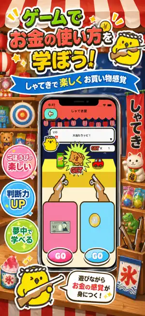 楽しいお金学習 - ひよこちゃんの夏祭り screenshot 3