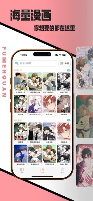 腐门圈-腐次元磕糖漫画专用 iPhone screenshot 1