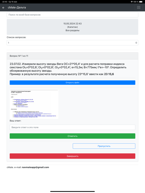 Screenshot #5 pour cMate Apps Конвенция плюс