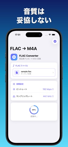 FLAC変換 高音質M4Aコンバーター screenshot