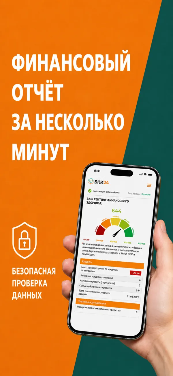 Screenshot #3 pour Бюро кредитных историй