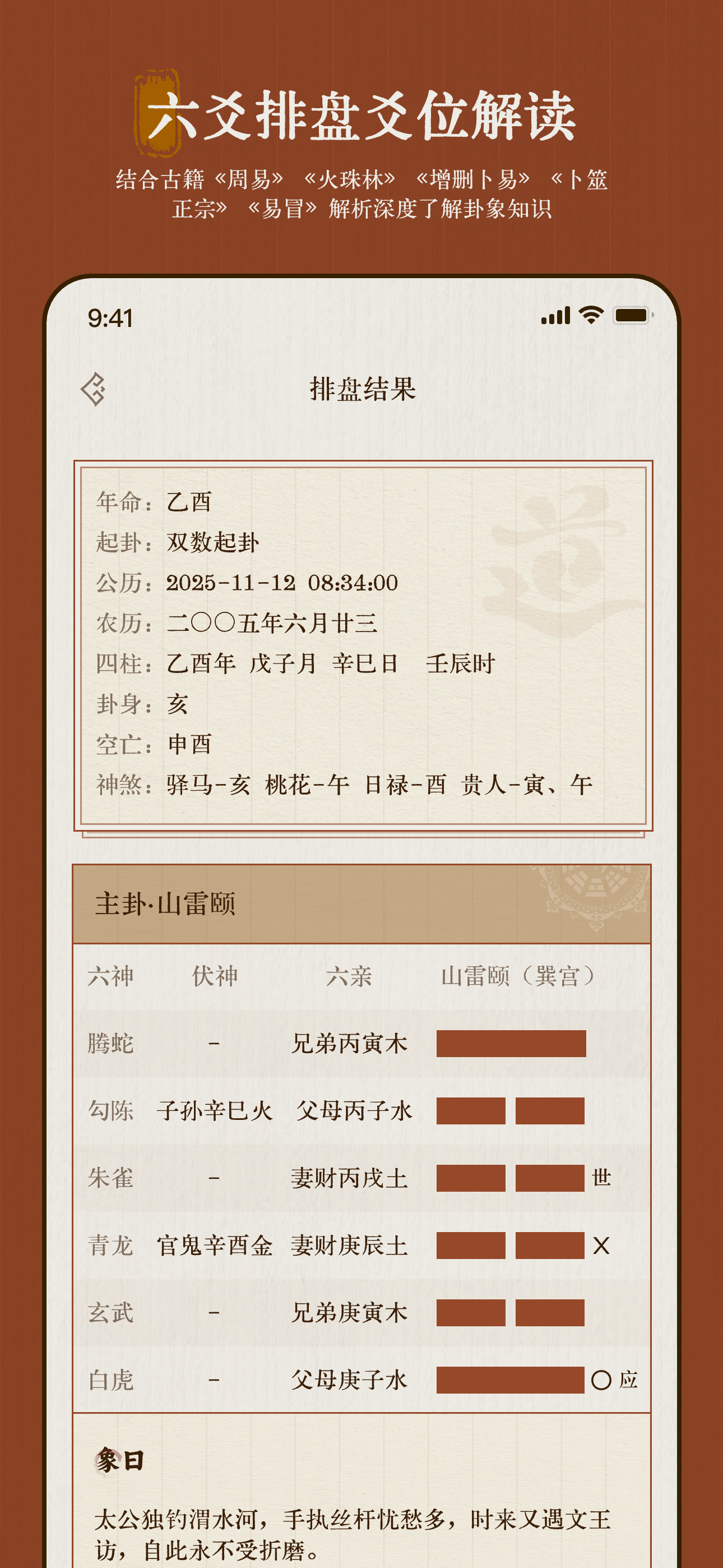 易理禅心：八字算命·人生运势 screenshot 4