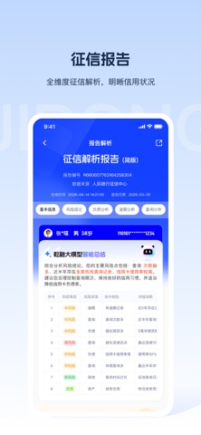 即融 AI - 征信流水大数据报告解读 screenshot