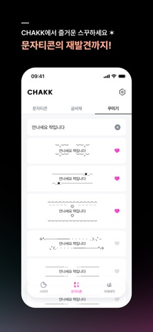 CHAKK - 인스타 스토리 꾸미는 재미, 챡! iPhone screenshot 6