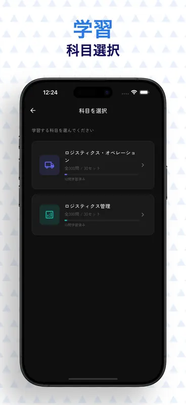 ビジネス・キャリア検定2級ロジスティクス　試験対策 screenshot 4 of 6