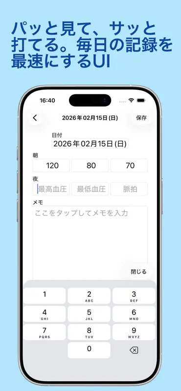 血圧手帳 - 毎日の血圧管理に screenshot 2 of 5