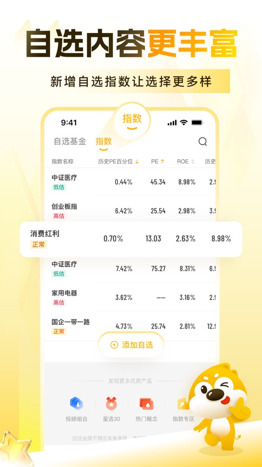 #4. 小金伴投 (iOS) Podle: Shenzhen Jin Fu Zi Investment Consulting Co., Ltd.
