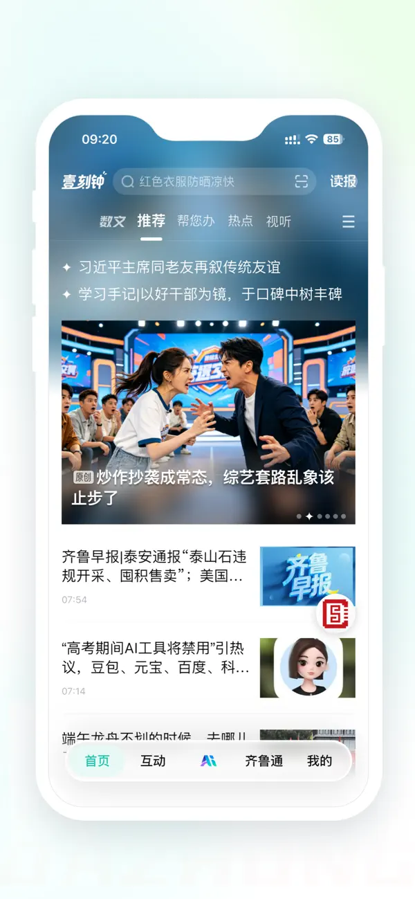 Screenshot #2 pour 齐鲁壹点-最懂山东