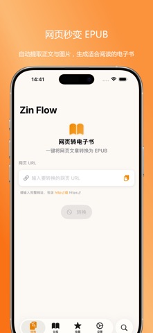 Zin Flow – 网页转电子书 screenshot