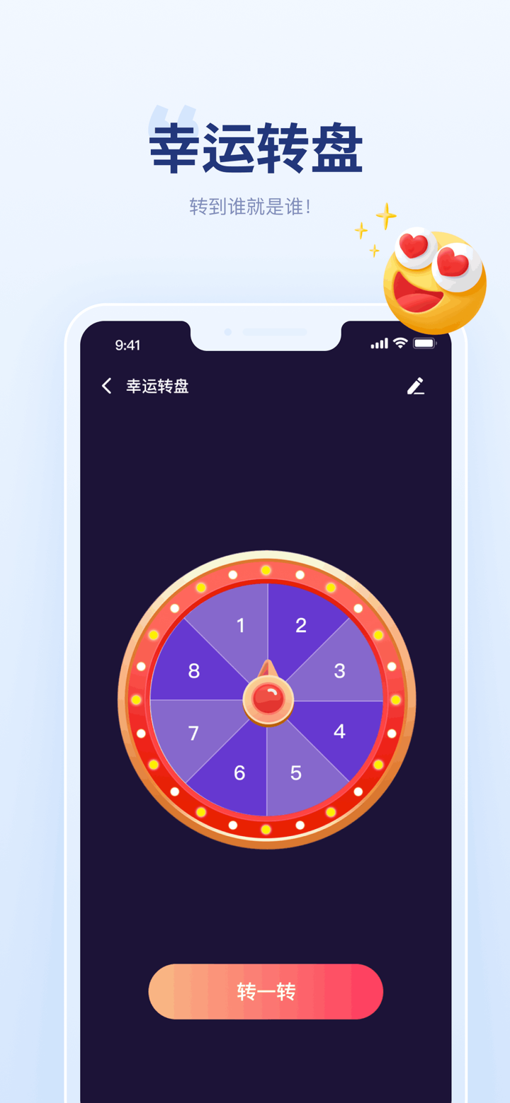 聚会宝 - 小决定大转盘摇骰子真心话大冒险 screenshot 6