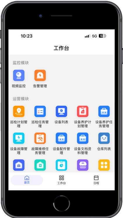 智慧水务管理系统 screenshot-3