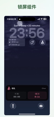 喂养日志 - 宝宝生活记录 喂奶 辅食 screenshot
