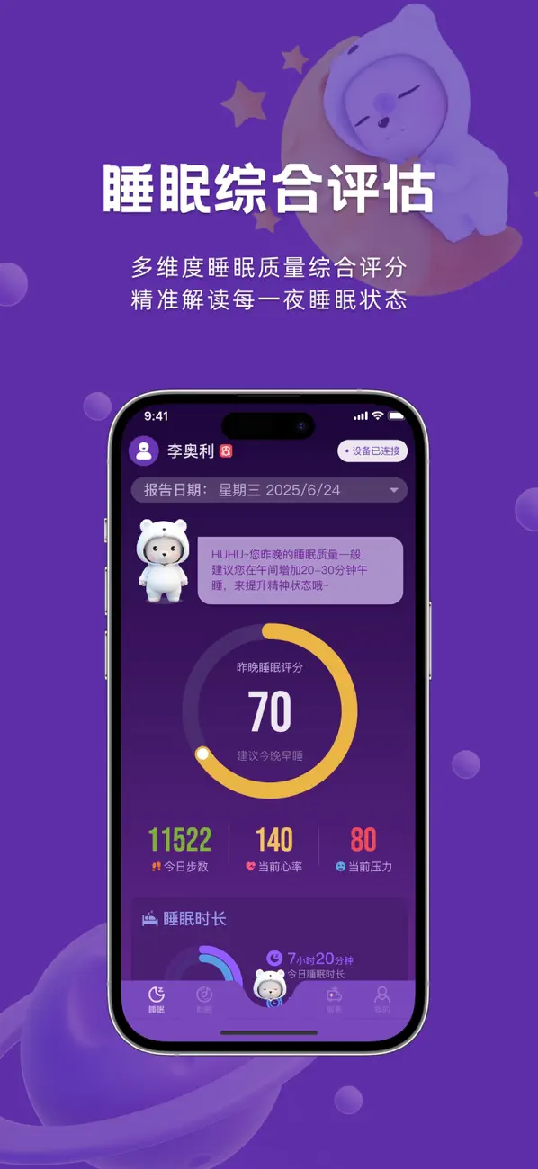 #2. 呼呼睡 (iOS) By: 海南天之福健康科技有限公司