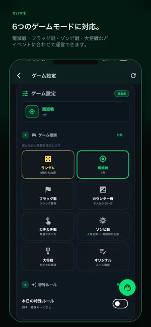 サバマネ - サバゲーイベント運営 screenshot 4