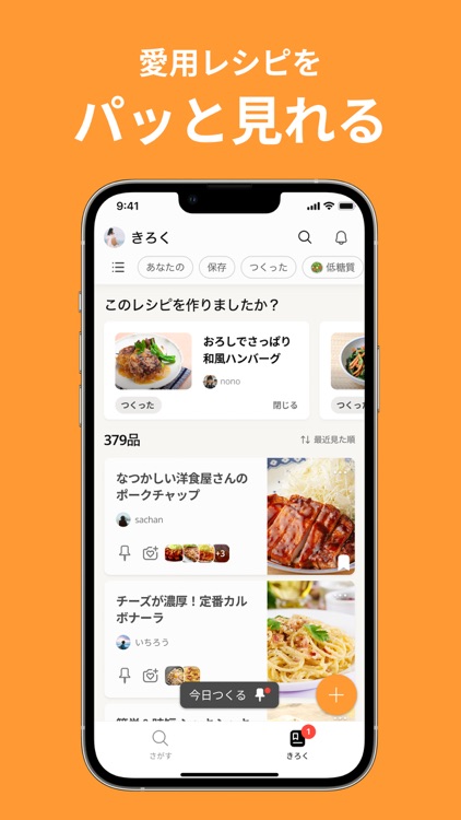 レシピはクックパッド -No1節約・料理レシピ／献立アプリ screenshot-5