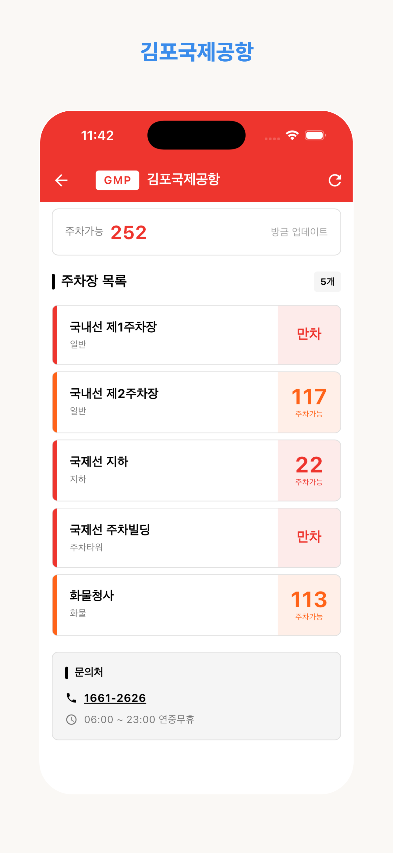 공항주차 - 실시간 공항 주차 현황