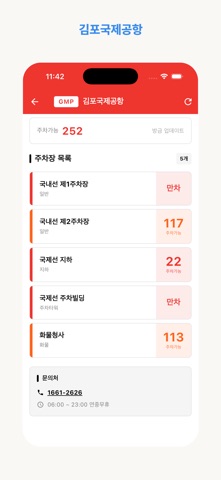 공항주차 - 실시간 공항 주차 현황 iPhone screenshot