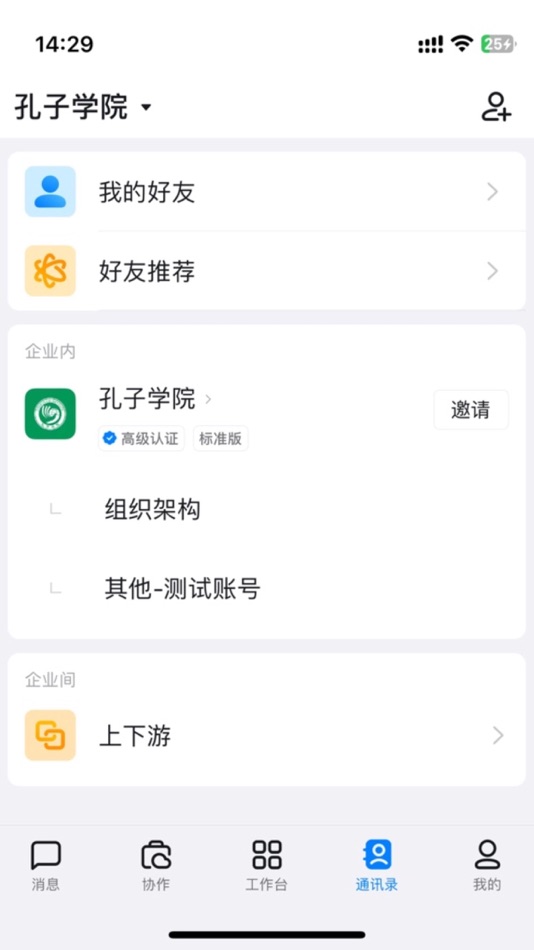#2. CILink (iOS) 由: Chinese International Education Foundation