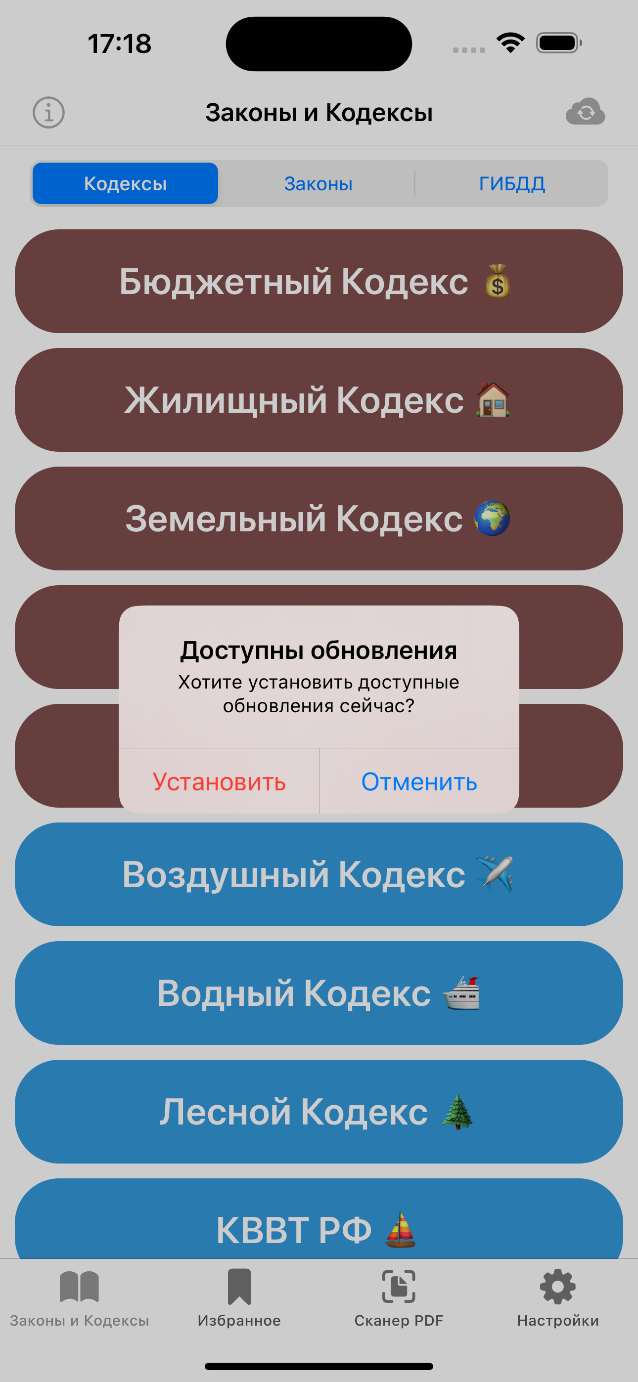 Кодексы Pro: Законы и Право РФ