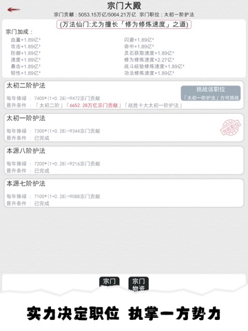 平凡人的人生：轮回修仙录 iPad screenshot
