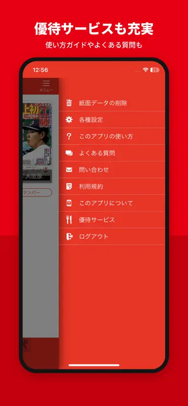 サンスポ電子版 screenshot 5 of 5