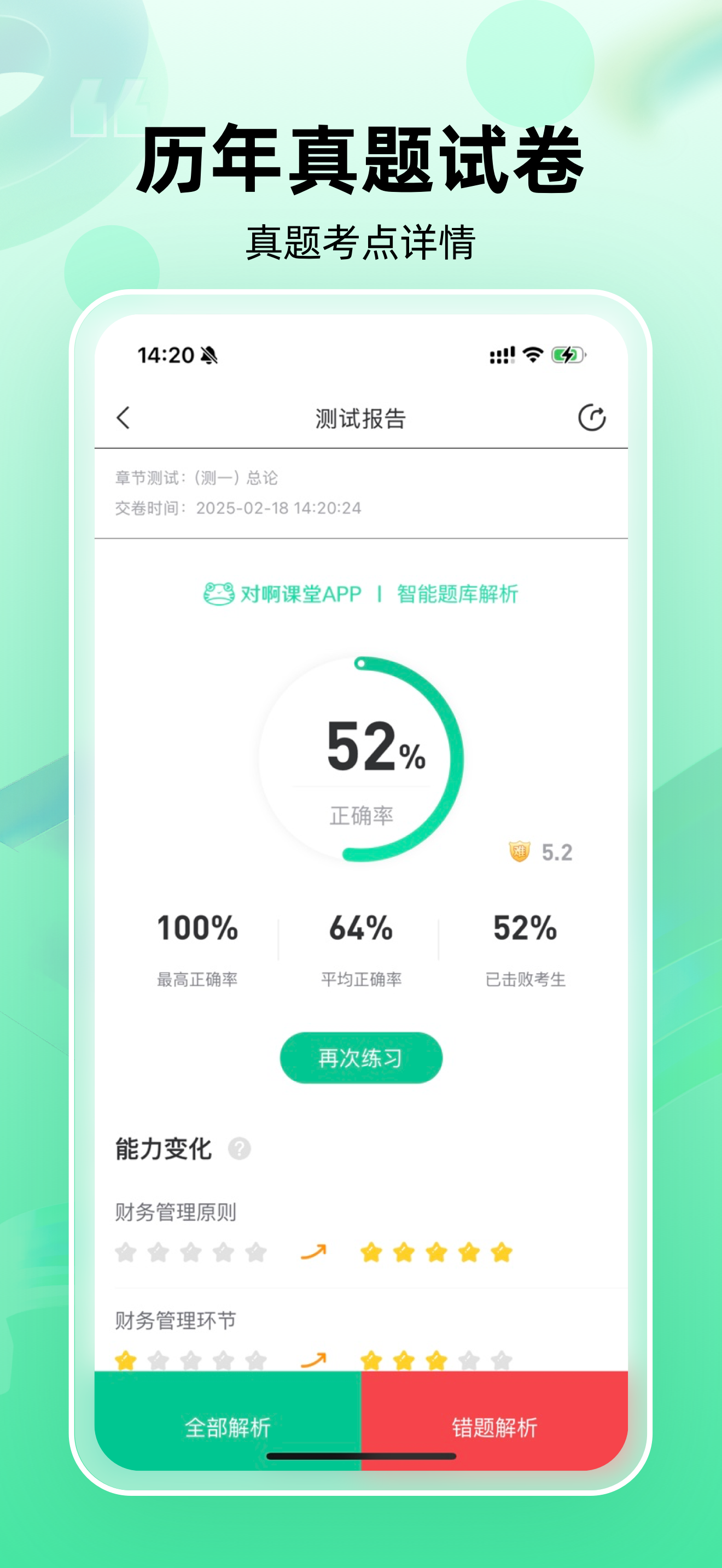 职称随身学