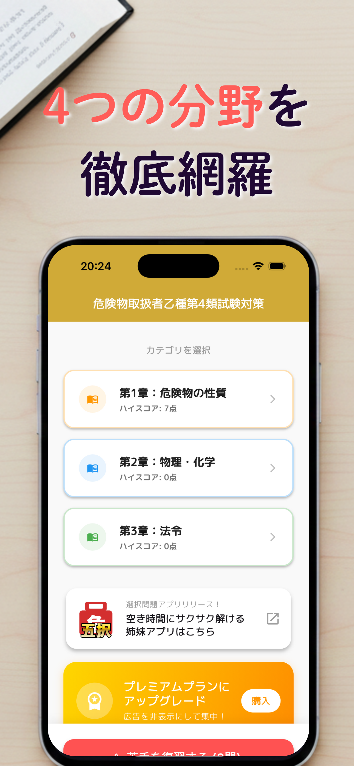 乙4対策