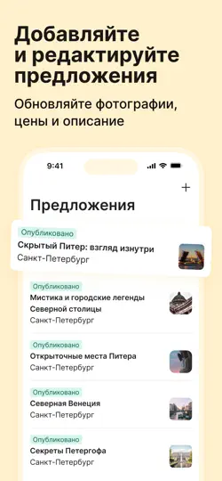 Скриншот Tripster Pro — для гида на iPhone 4