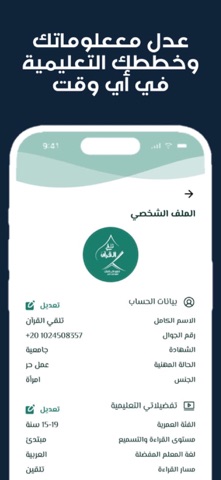 تلقي القرآن screenshot