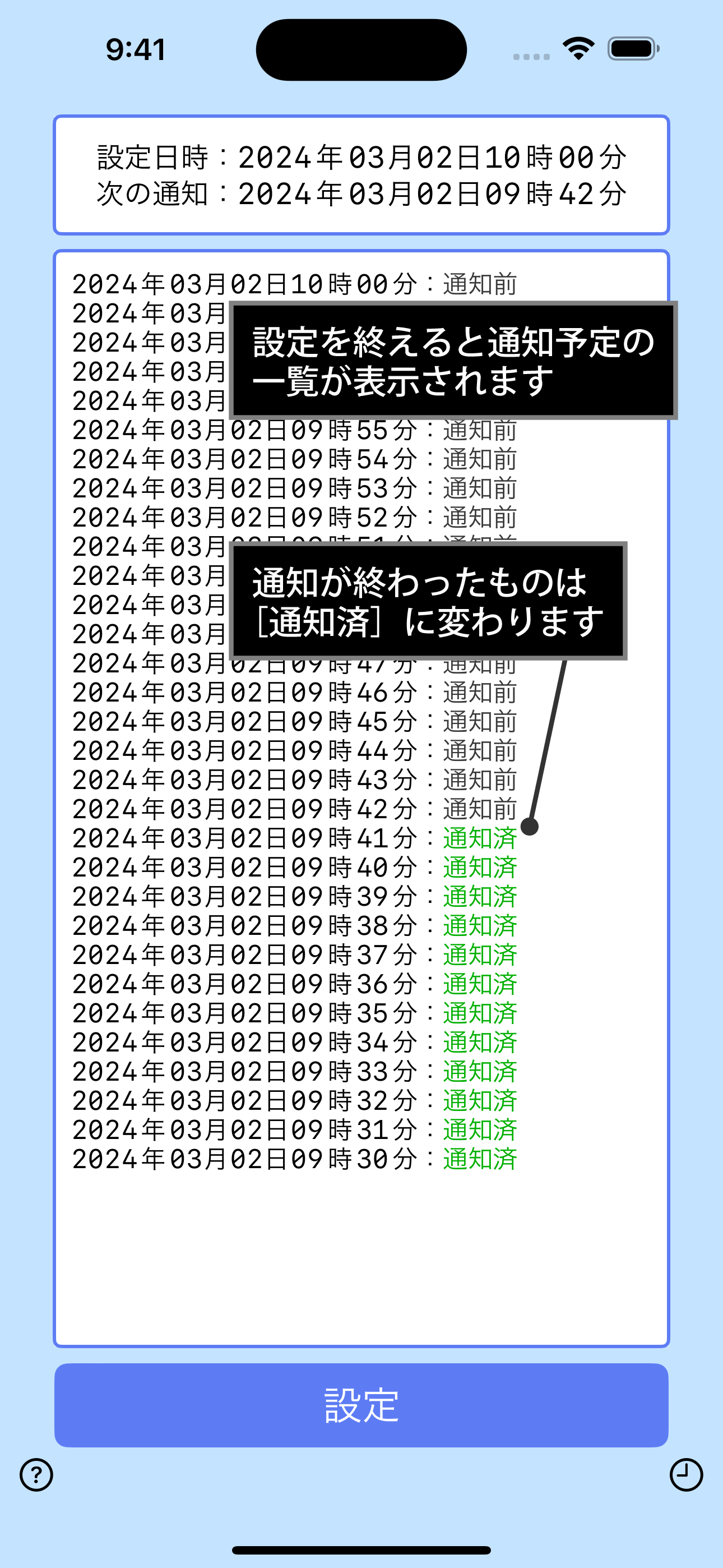 カウントダウン通知