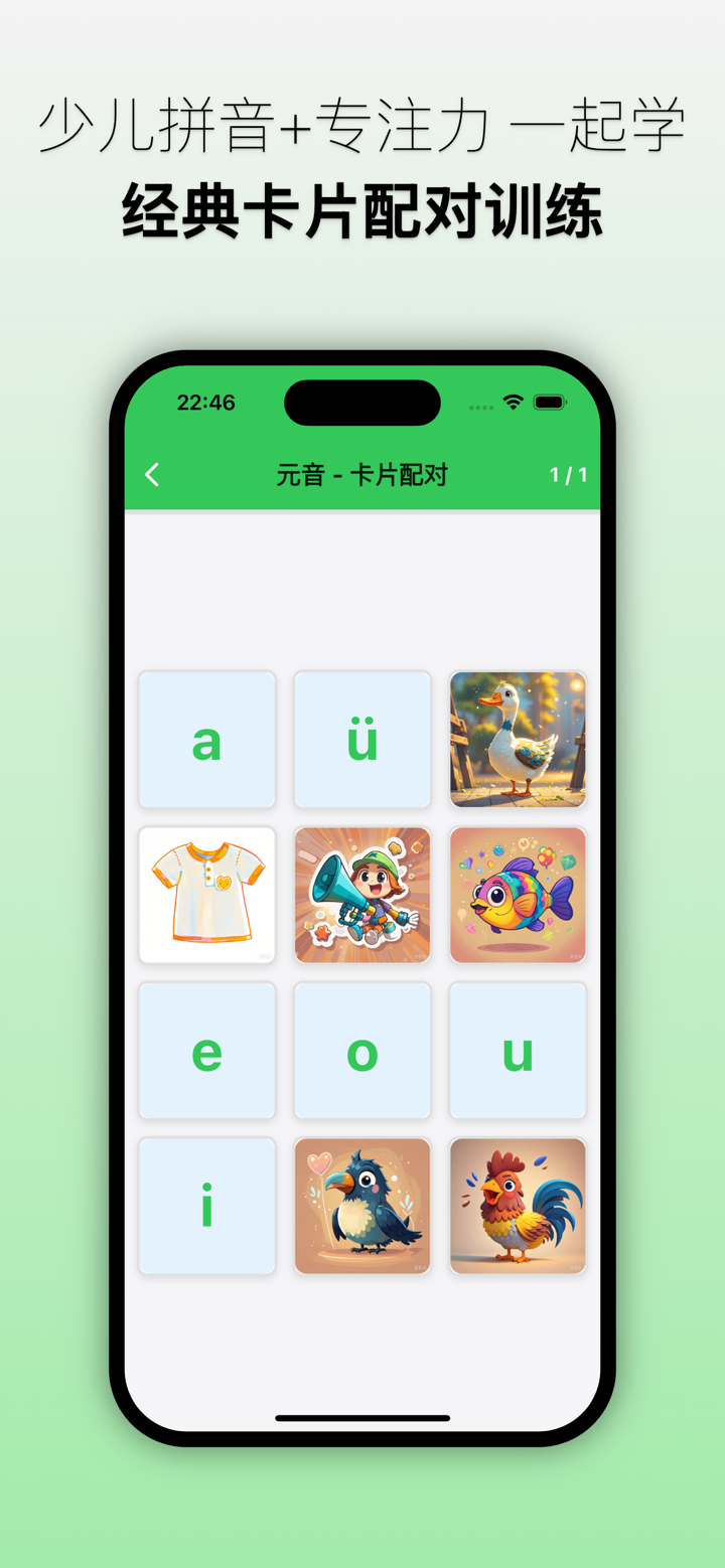 声母韵母-幼儿轻松学拼音 screenshot 6