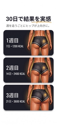 30日ヒップアップチャレンジ のスクリーンショット