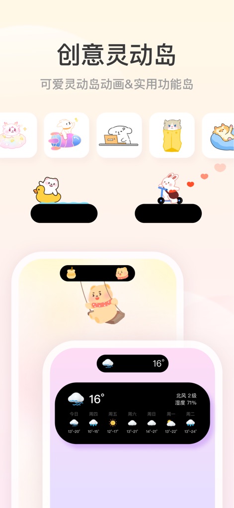 灵动小组件 - Ld Widgets万能手机桌面主题壁纸 - Discover the app's charming animated Dynamic Island interactions and its practical integration of real-time information, such as the weather display.