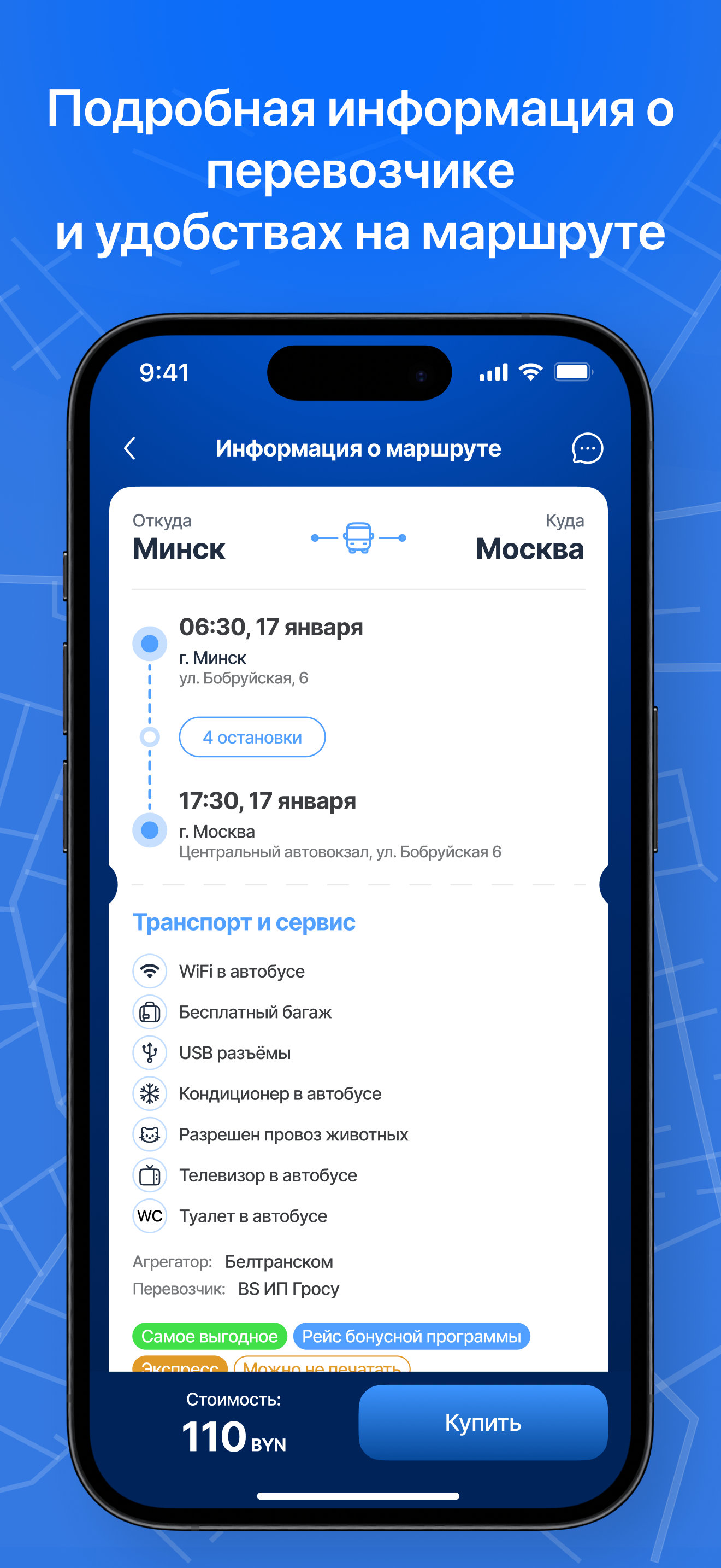 Intercars - билеты на автобус screenshot 3