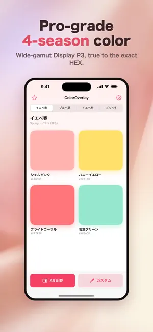 ColorOverlay 色合わせ・パーソナルカラー screenshot 3