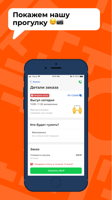 Выгул Petshop iPhone screenshot 4 - Business app