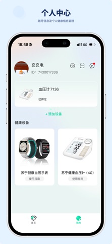 苏宁健康 screenshot