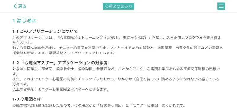 心電図マスターアプリ screenshot 3 of 10