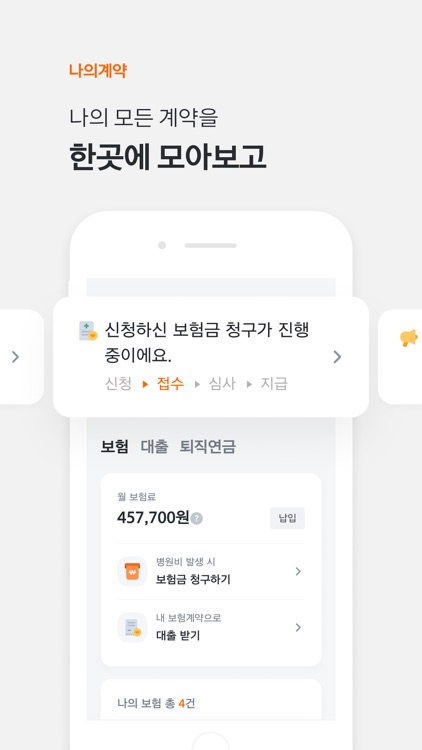 한화생명 screenshot-4