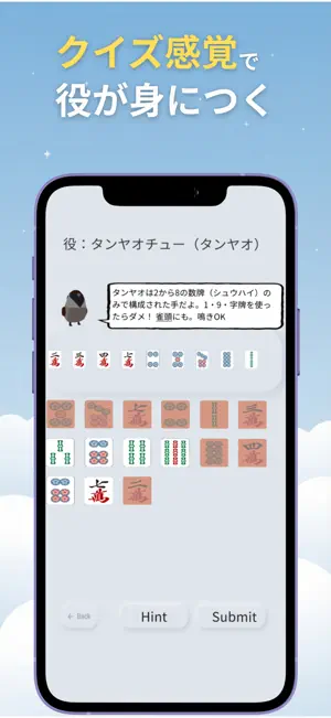 雀と学ぶ麻雀の役 screenshot 1
