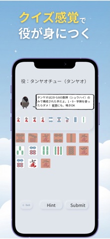 雀と学ぶ麻雀の役 screenshot 1