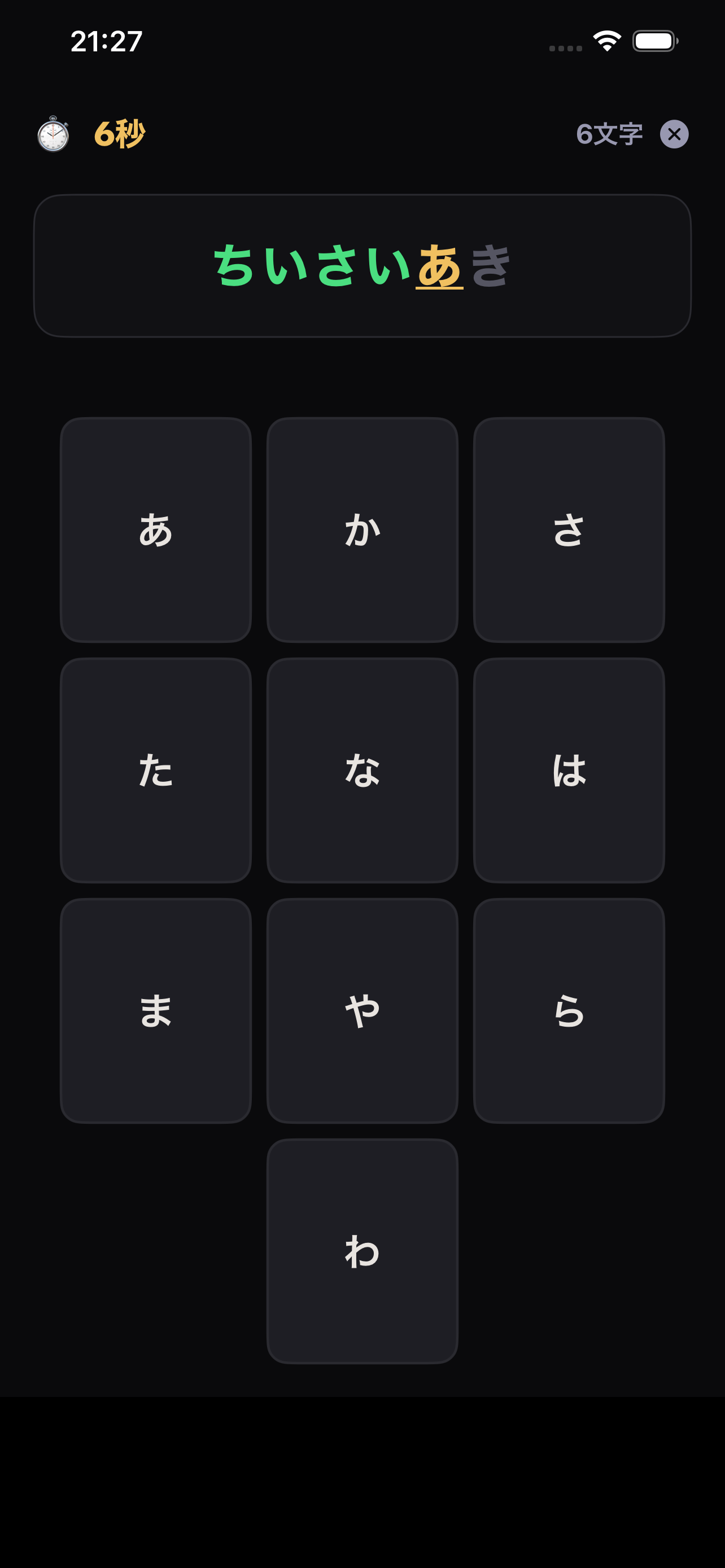フリック測定 screenshot 2